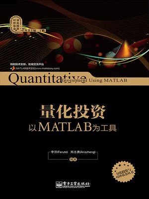 cover image of 量化投资
